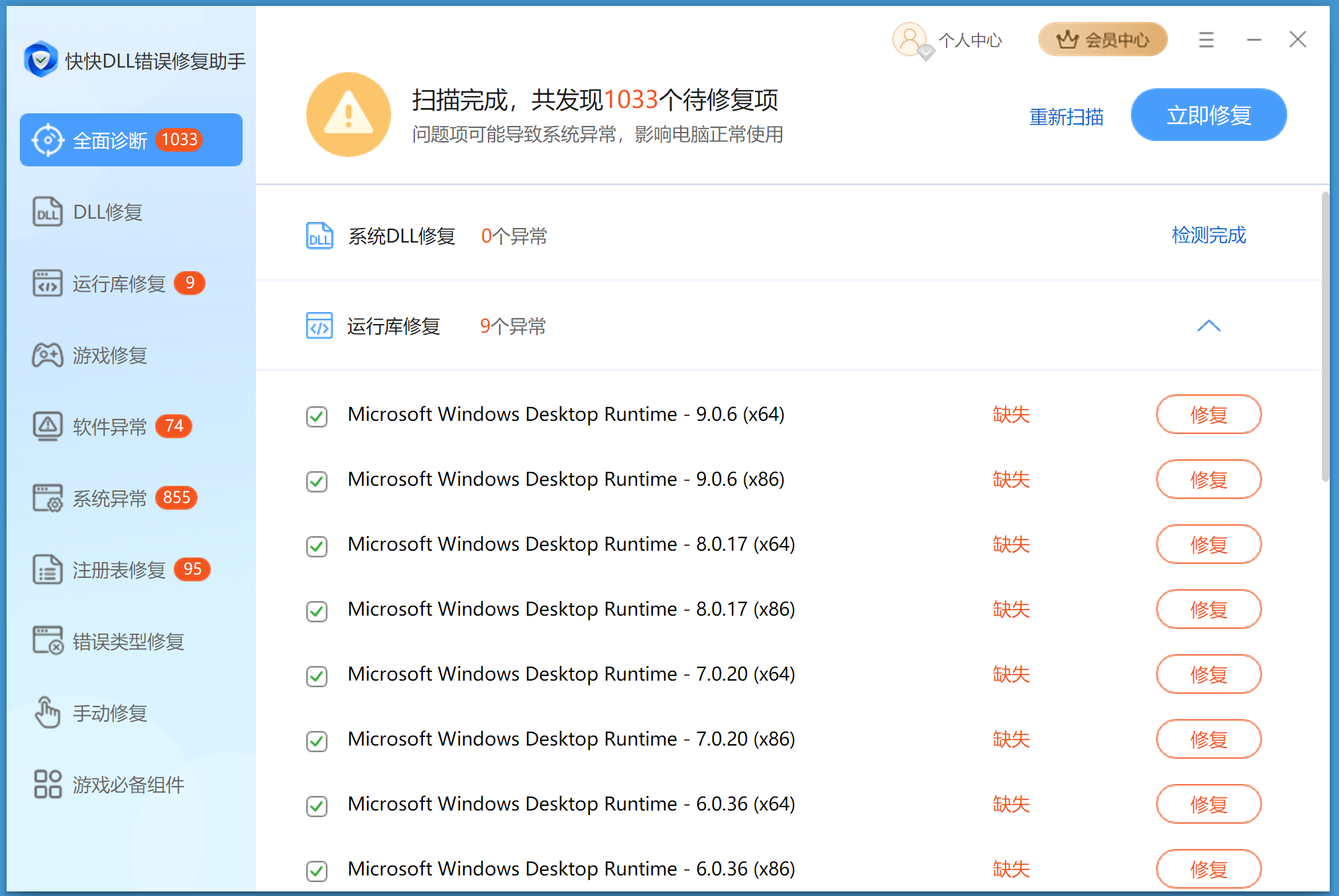 全面修复
